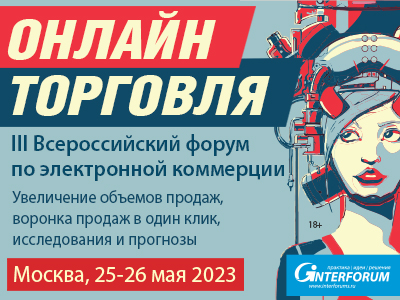 Онлайн торговля 2023