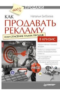 Как продавать рекламу