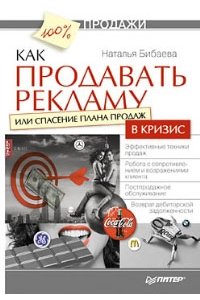 Как продавать рекламу