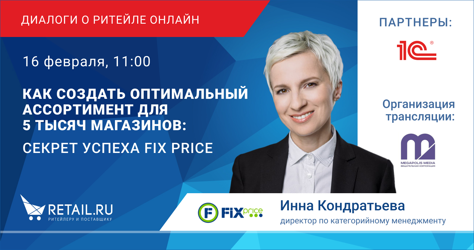 Как создать оптимальный ассортимент для 5000 магазинов: секрет успеха Fix Price