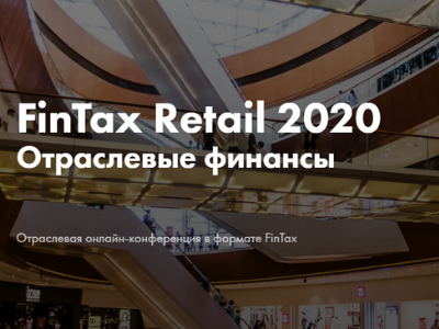 FinTax Retail 2020