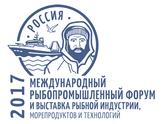 Международный рыбопромышленный форум и Выставка рыбной индустрии, морепродуктов и технологий