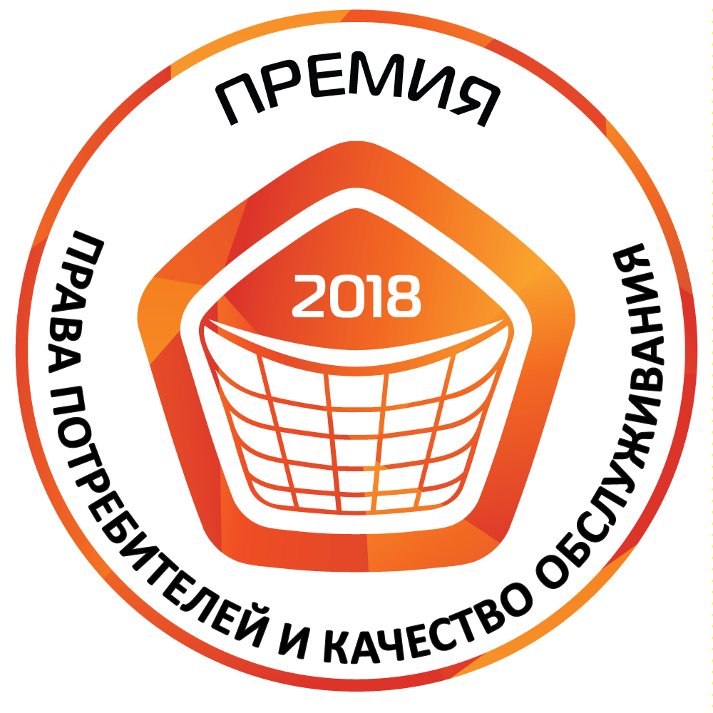 Премия и Форум "Права потребителей и качество обслуживания"