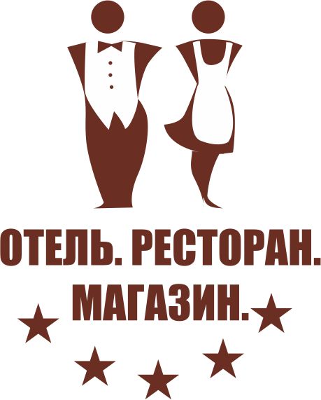 Отель.Ресторан.Магазин и ФудЭкспо
