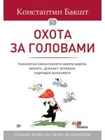 Охота за головами