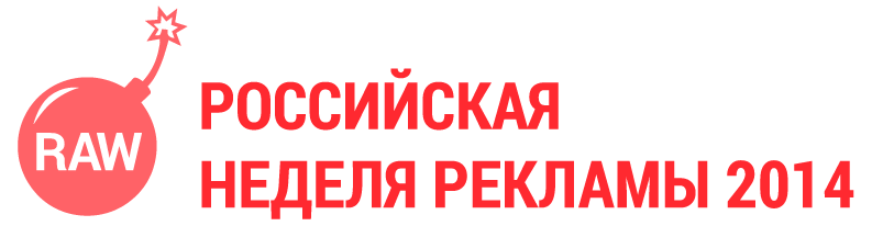 Российская неделя Рекламы 2014