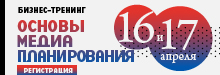 Бизнес-тренинг по медиапланированию