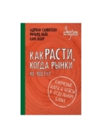 Как расти, когда рынки не растут: основные идеи и кейсы в отдельном блоке