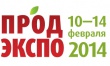 Продэкспо-2014