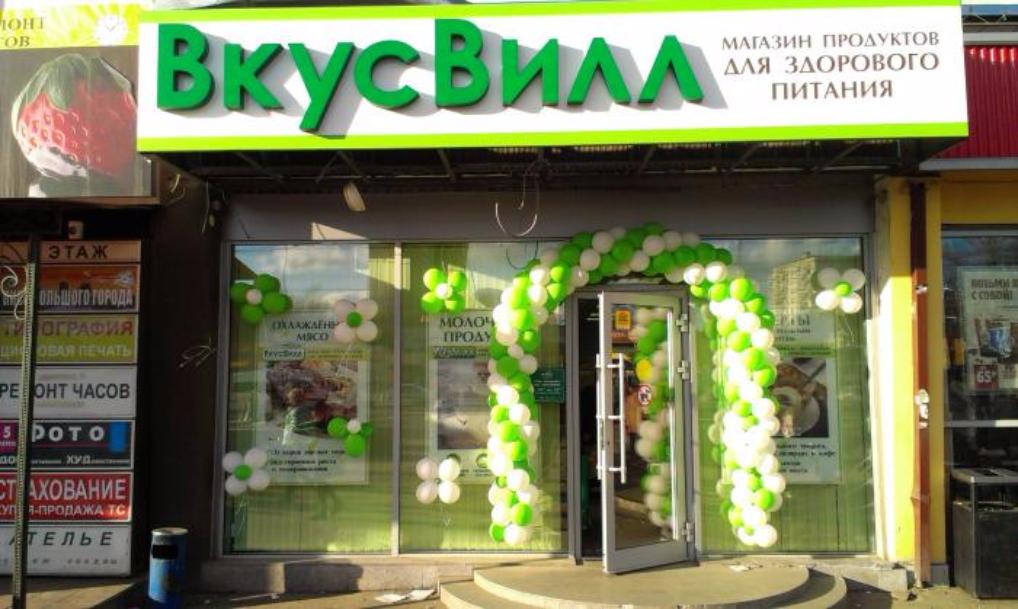 Бизнес-Экскурсия в ВкусВилл