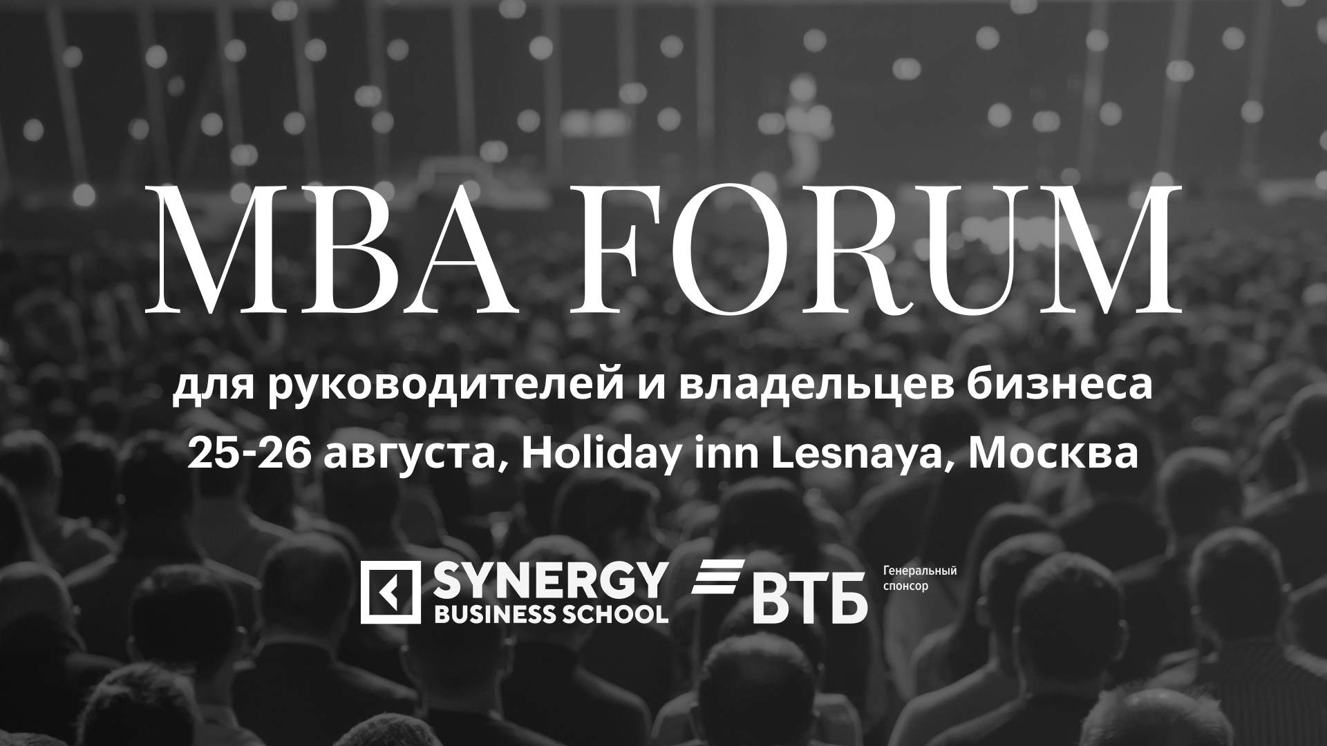 Synergy MBA Forum