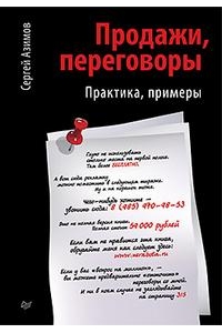 Продажи, переговоры