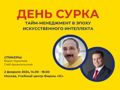 День Сурка