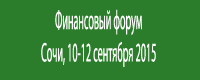 Финансовый форум
