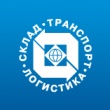 Склад.Транспорт. Логистика-2012
