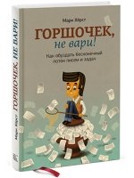 Горшочек, не вари! Как обуздать бесконечный поток писем и задач