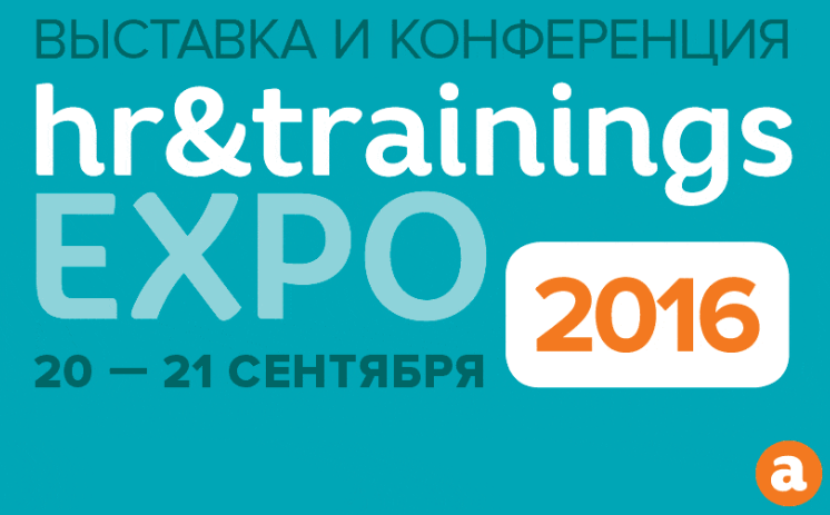 HR&Trainings EXPO 2016