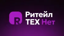 Ритейл ТЕХ Нет