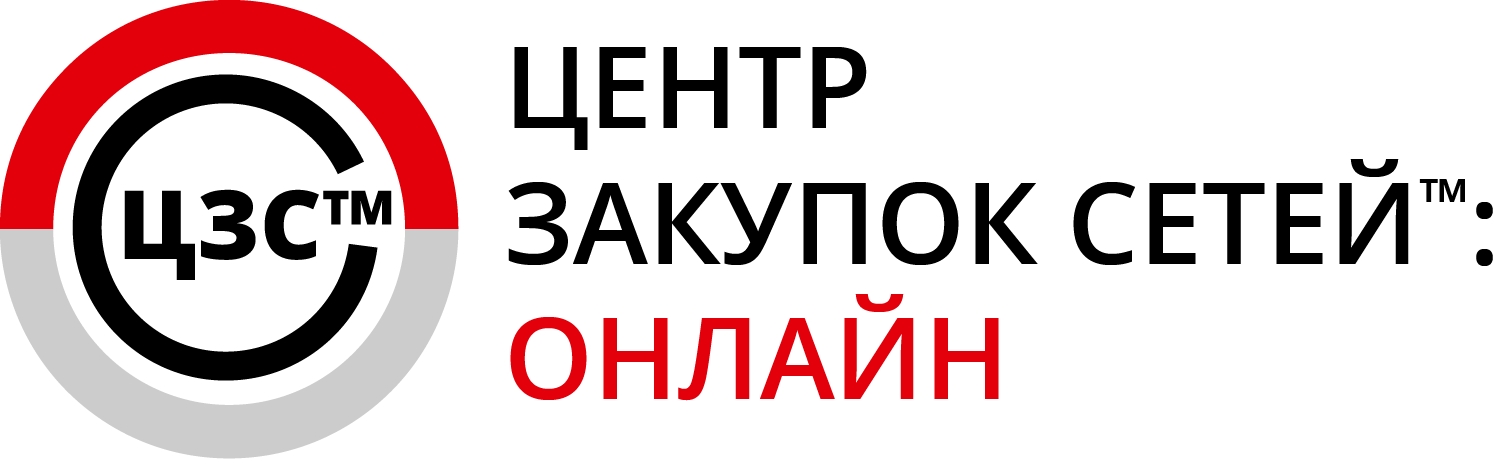 ЦЕНТР ЗАКУПОК СЕТЕЙ: ОНЛАЙН