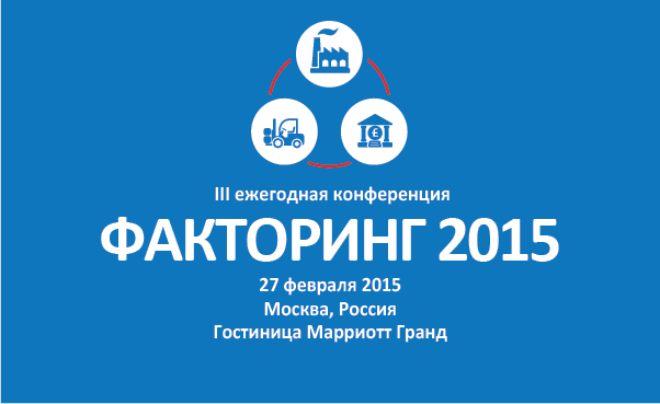 Факторинг 2015