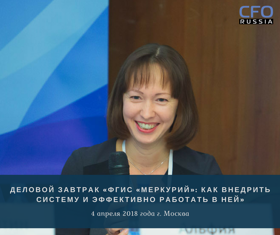 Деловой завтрак «ФГИС «Меркурий»: как внедрить систему и эффективно работать в ней»