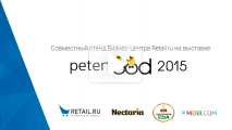 Совместный стенд Бизнес-центра Retail.ru. Петерфуд 2015 