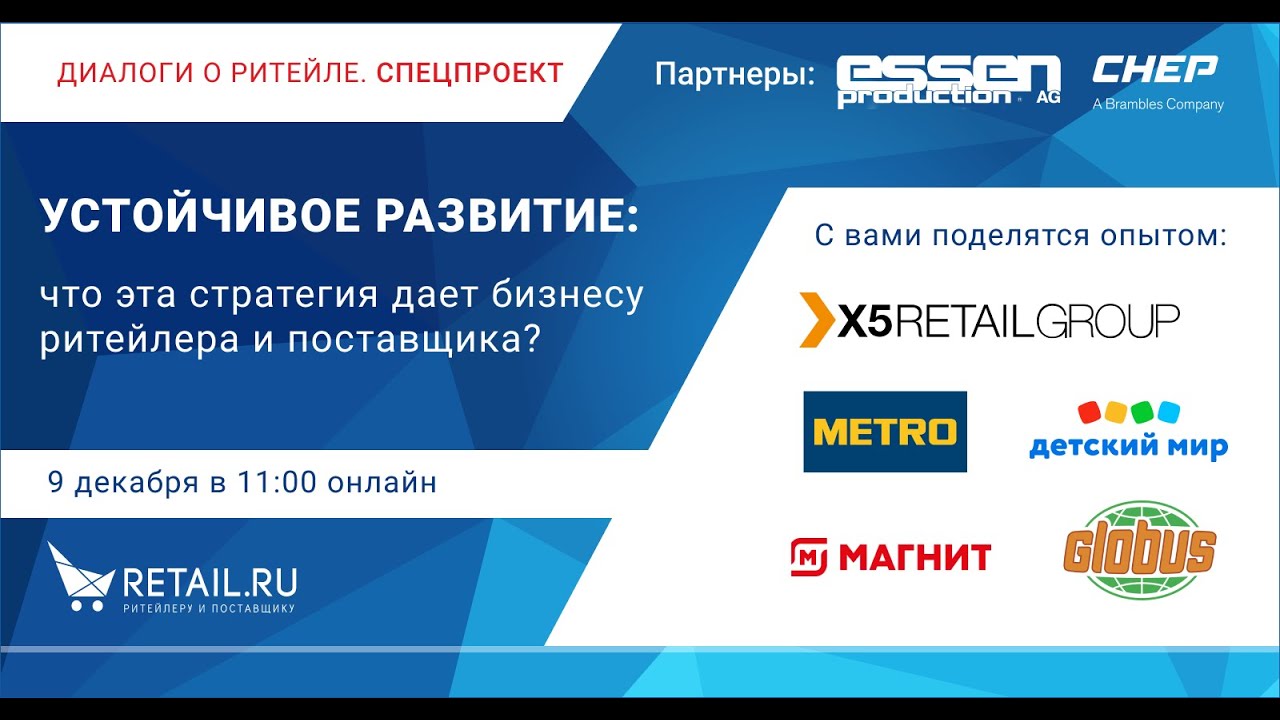 Устойчивое развитие: что эта стратегия дает бизнесу ритейлера и поставщика? Устойчивое развитие: что эта стратегия дает бизнесу ритейлера и поставщика?