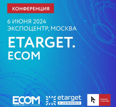 eTarget. E-commerce 2024