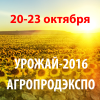 Выставка "Агропродэкспо"