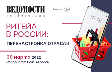 Ритейл в России: перенастройка отрасли
