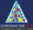 Christmas Тime / 100 дней до Нового года