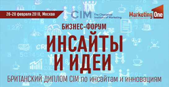 I Бизнес-Форум ИНСАЙТЫ и ИДЕИ