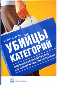 Убийцы категорий