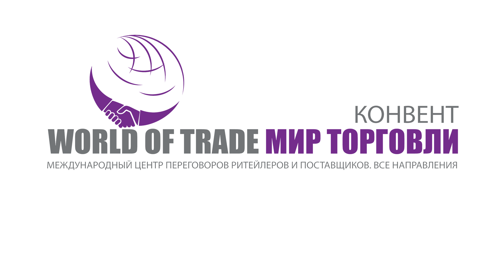 World of Trade 2018