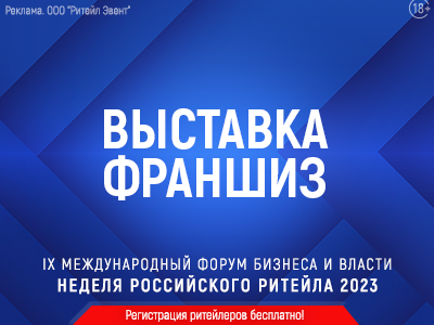 Выставка франшиз