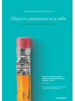 Обрести уверенность в себе. Что означает быть ассертивным