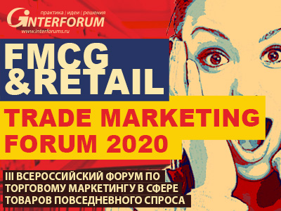 FMCG & RETAIL TRADE MARKETING FORUM 2020
