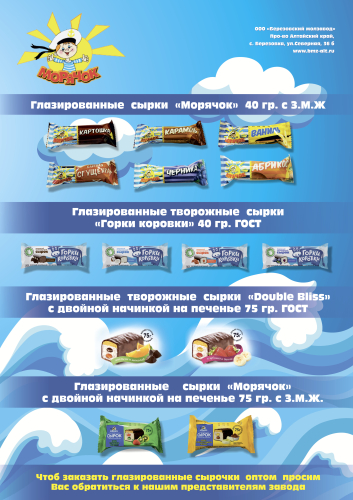 ООО "Березовский молзавод"