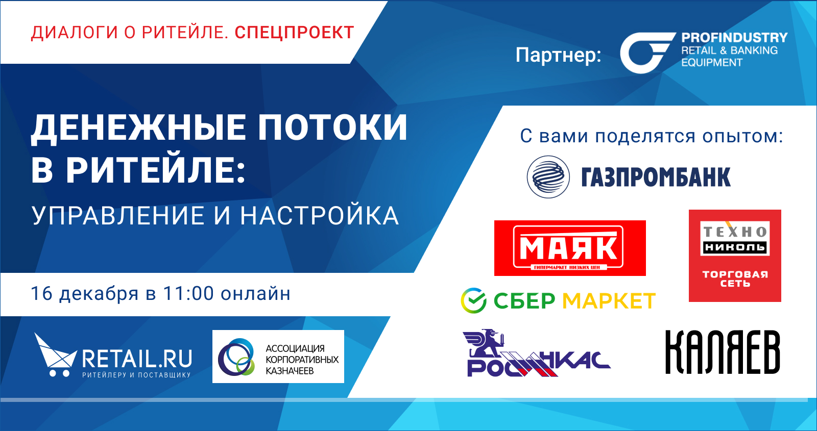 Денежные потоки в ритейле: управление и настройка Денежные потоки в ритейле: управление и настройка