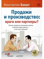 Продажи и производство: враги или партнеры?