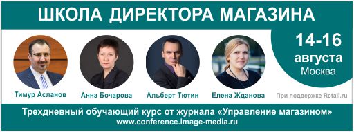 Школа директора магазина