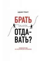 Брать или отдавать