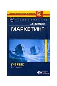 Маркетинг, 4-е изд.