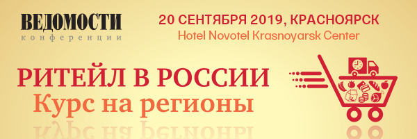 Ритейл в России. Курс на регионы