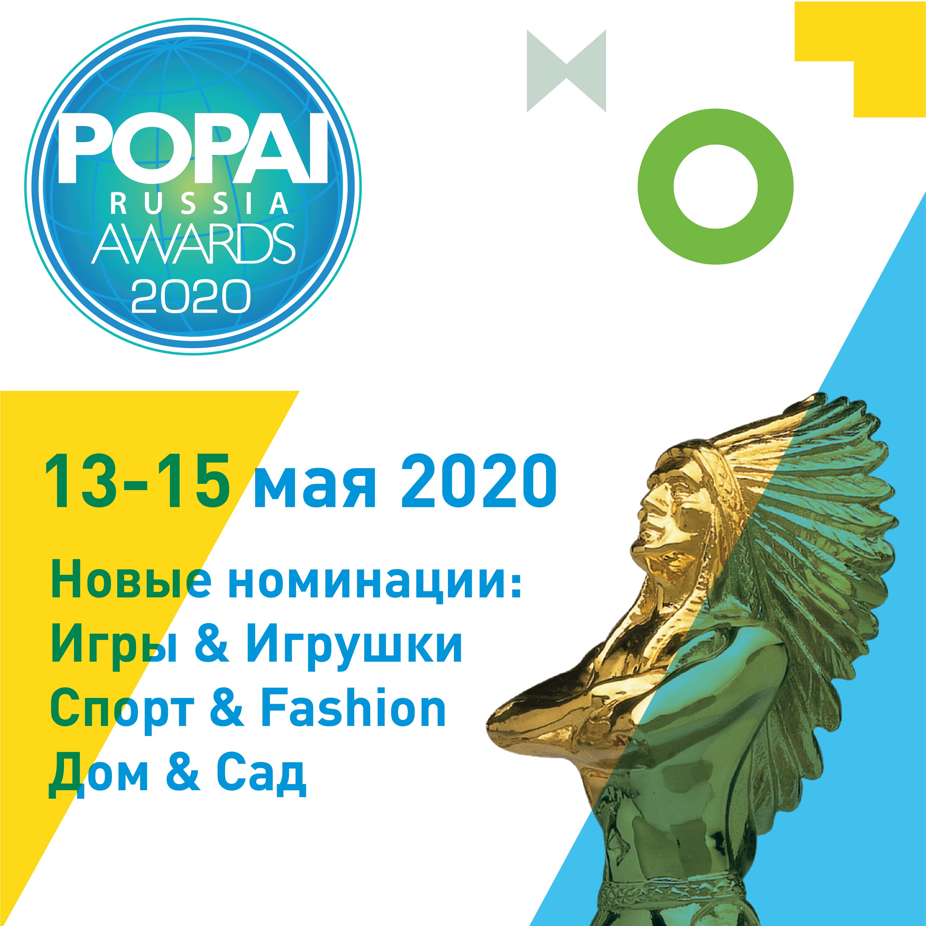 Конкурсы по дате. POPAI Russia Awards 2018 значок. POPAI Russia Awards 2022. Выставка POPAI 2023. POPAI Russia Awards 2023.