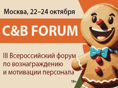 C&B Forum 2025