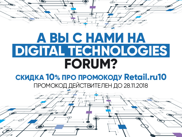 Интернет магазине digital. Биодижитал Технолоджи. Цифровая трансформация ритейла. Digital Technology перевод. Форум Technologies.