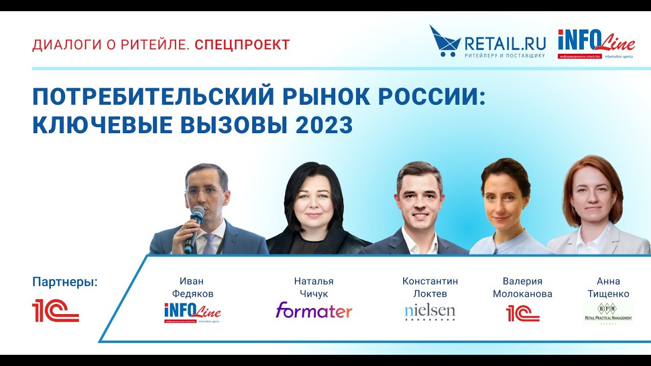 Потребительский рынок России: ключевые вызовы 2023