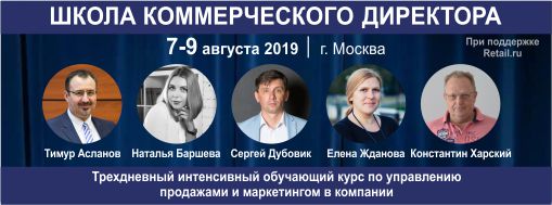 Школа коммерческого директора