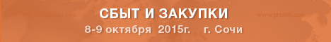 Эффективные закупки и управление сбытом